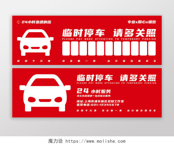 红色简约大气风格停车场汽车临时停车卡停车牌
